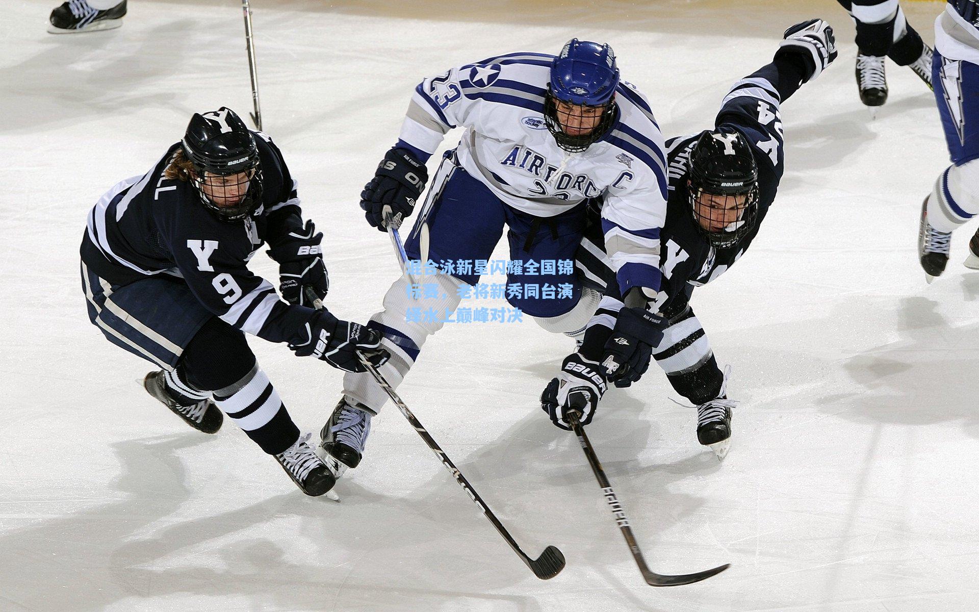混合泳新星闪耀全国锦标赛,老将新秀同台演绎水上巅峰对决